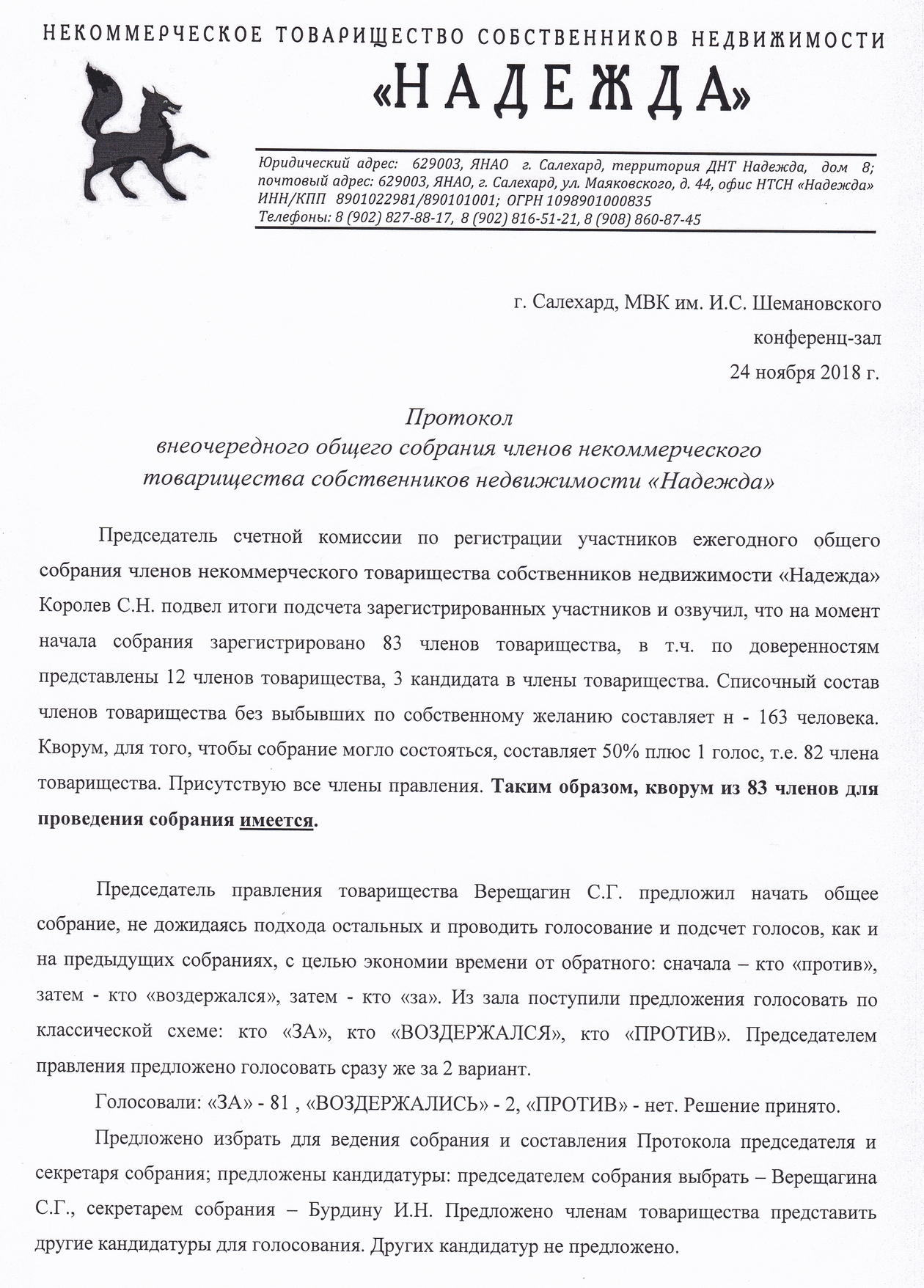 Протокол внеочередного общего собрания членов некоммерческого товарищества собственников  недвижимости 